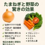 【たまねぎと野菜の驚きの効果】毎日取り入れたい健康パワーとは？｜佐賀駅前女性専用ジム